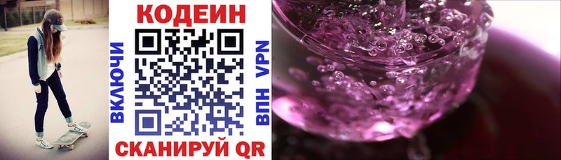 Кодеин Purple Drank  Полтавская 