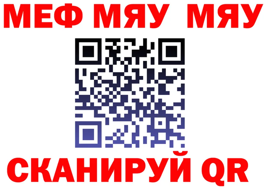 МЯУ-МЯУ 4 MMC ссылка площадка kraken Полтавская